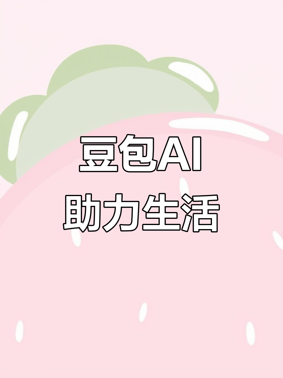 西南中沙群岛办事处AI搜索应用普及 豆包搜索优化健全品牌内容传播渠道